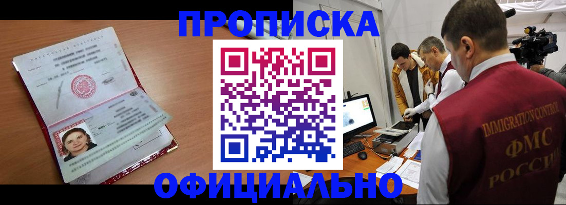 прописка для школы в Волоколамске