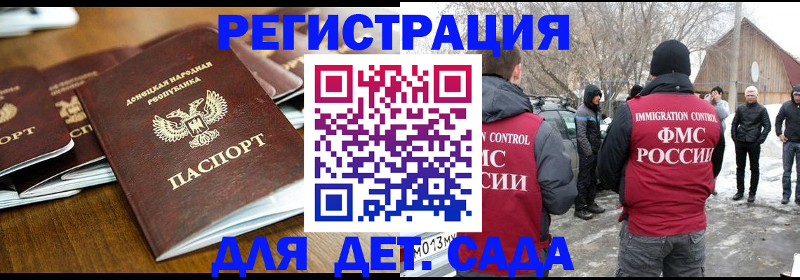 прописка ребенка в Волоколамске