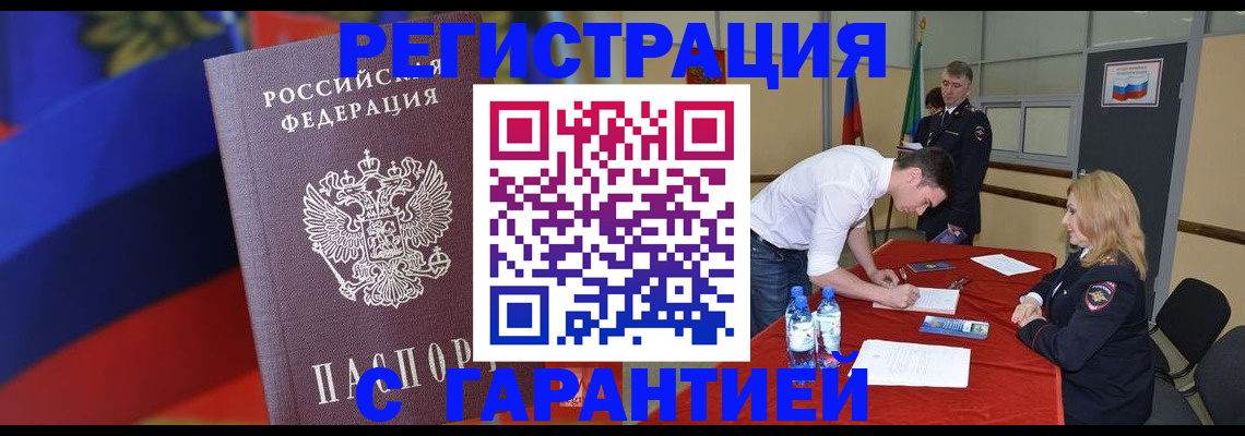 временная прописка в Волоколамске